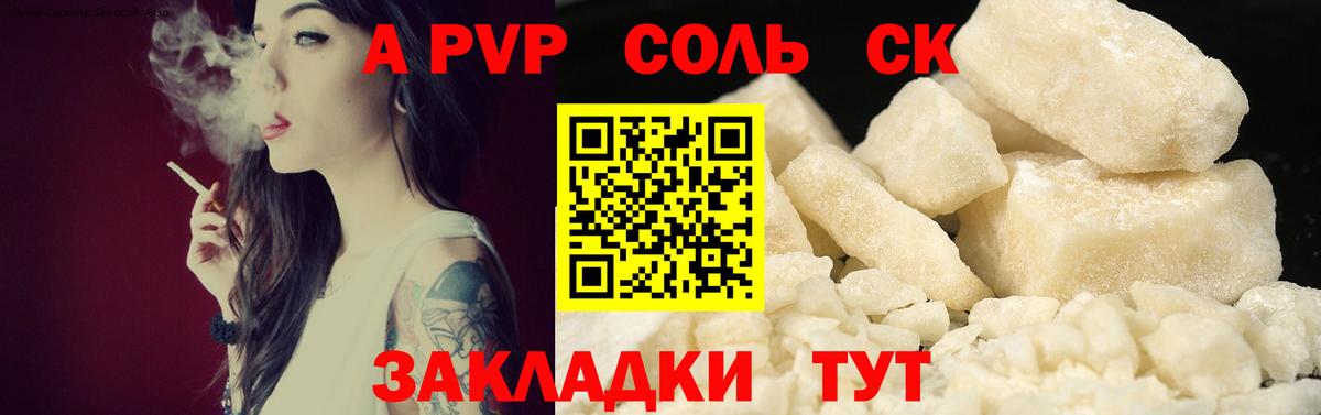 APVP  A PVP Соль  Alpha PVP Соль  Вход с VPN  Сыктывкар  APVP СК КРИС 