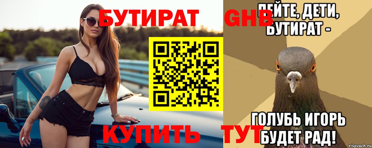 Бутират бутик Сыктывкар
