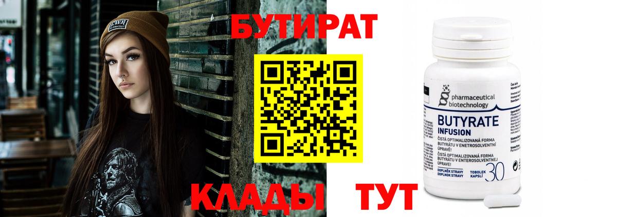 Сыктывкар  БУТИРАТ бутик  Вход с VPN 