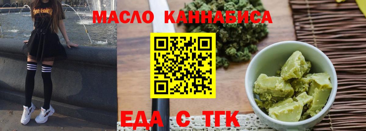 Еда ТГК конопля  Вход с VPN  Сыктывкар 