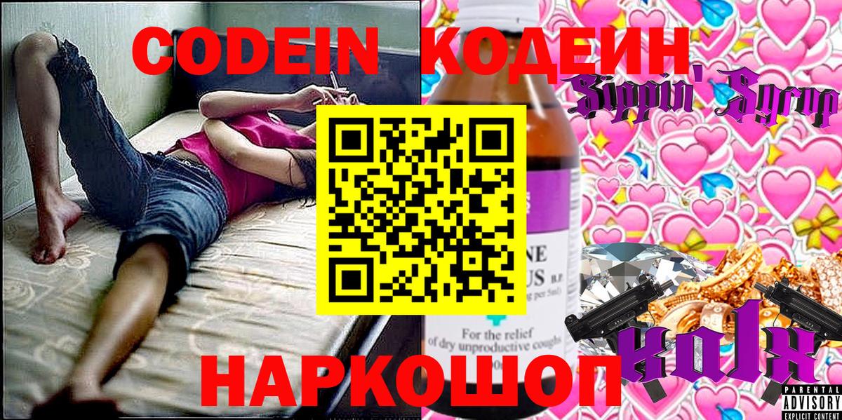 Кодеиновый сироп Lean Purple Drank Сыктывкар