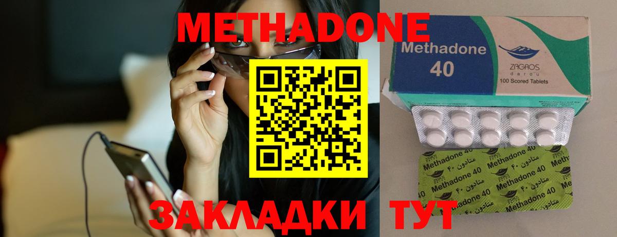Метадон methadone Сыктывкар